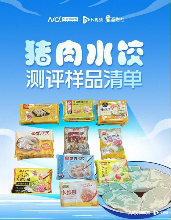 10款速冻水饺被曝“造假”猪肉里面掺鸡鸭肉品牌回应令人寒心