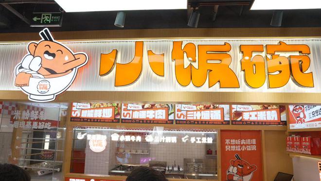 小饭碗小锅牛肉：智能鲜炒技术的味蕾礼赞