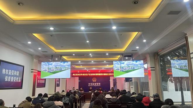 夹江县市场监管局召开食品生产企业培训暨筹建联合检验室宣传工作会(图2)