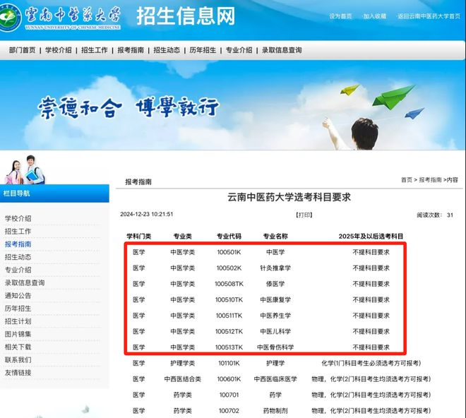 文科生的“春天”来了！2025年高考：这三所中医药大学招收文科生(图4)