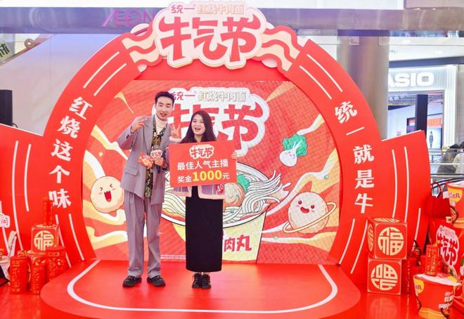 统一红烧牛肉面牛气节亮相武汉 牛气满满(图4)