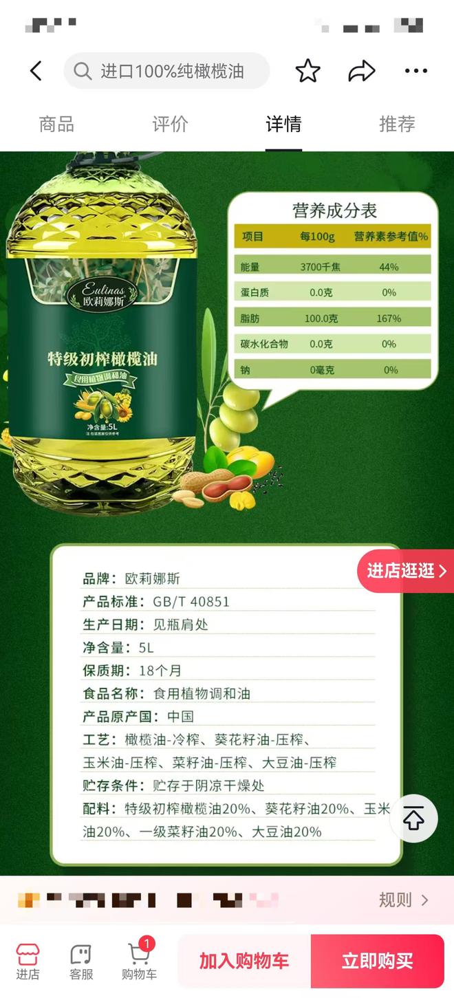 以橄榄油为幌子带货食用调和油 部分直播间大打“擦边球”(图2)