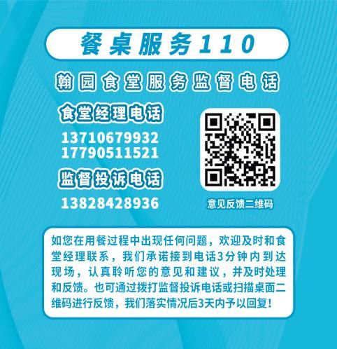 畅言饮食心声维护学生权益(图4)